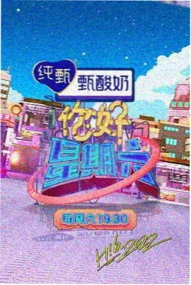 明星大侦探 影音资源